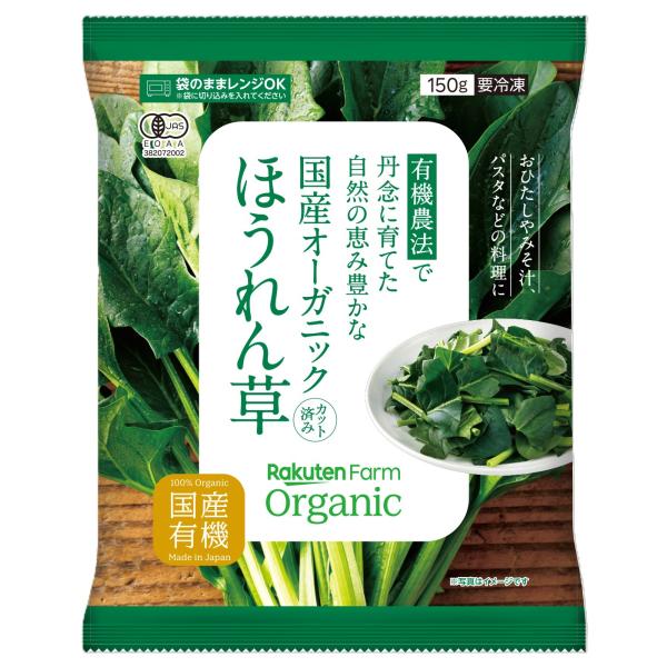 楽天ファーム オーガニックほうれんそう