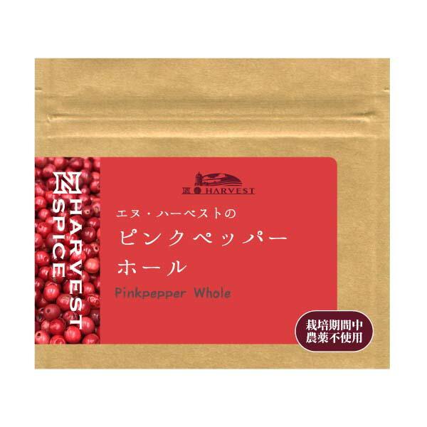 送料無料(メール便)　エヌ・ハーベスト　ピンクペッパーホール　7gｘ2 セット