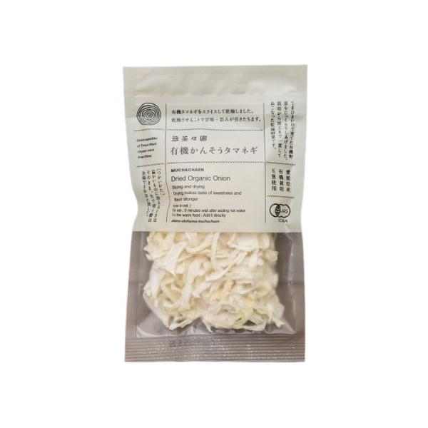有機タマネギをスライスして乾燥しました。乾燥させることで、甘味・旨みが引き立ちます。約330gの有機タマネギを25gに凝縮しています。無茶々園の生産者グループ「てんぽ印」が、栽培から加工まで一貫して行っています。乾燥野菜は洗ったり切ったりす...