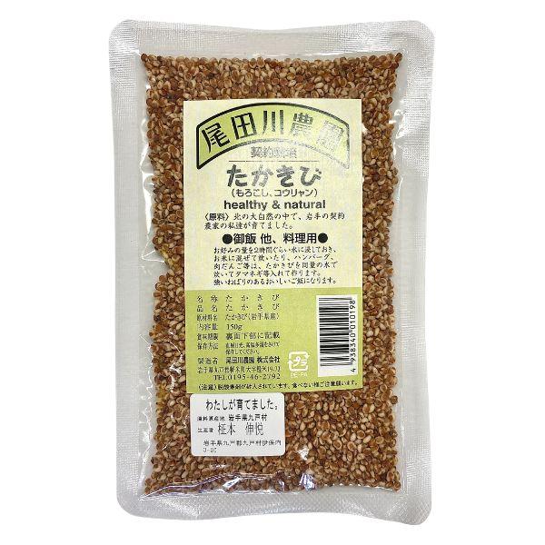 尾田川農園　たかきび　150g　x2個セット