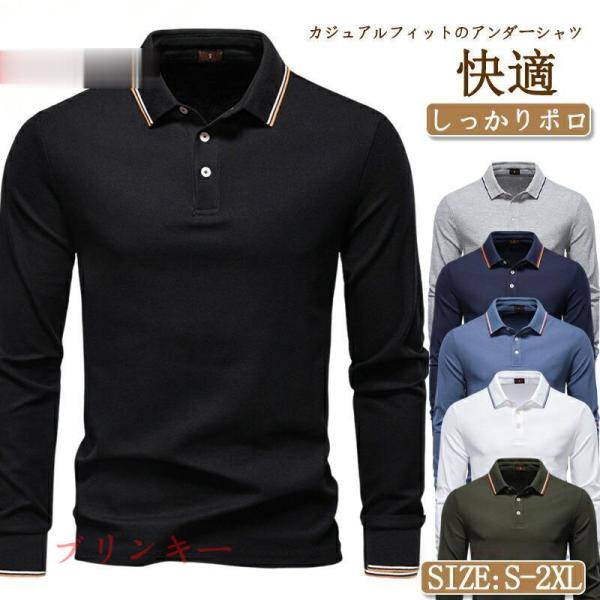 メンズ 長袖ポロシャツ スタンドカラー 6色展開 無地 快適 レギュラー