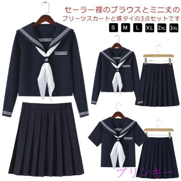 仮装 制服 衣装 コスプレ セーラー服 JK 学生服 蝶タイ付き!女子高生 セーラーブラウス コスチューム 半袖 蝶タイ付き!女子高生 プリーツスカー