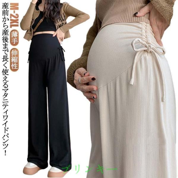 パンツ マタニティ ワイドパンツ 夏 薄手 春 オフィス リブパンツ レディースパンツ マタニティパンツ 伸縮性 妊婦 ワイドパンツ 動きやすい 大き