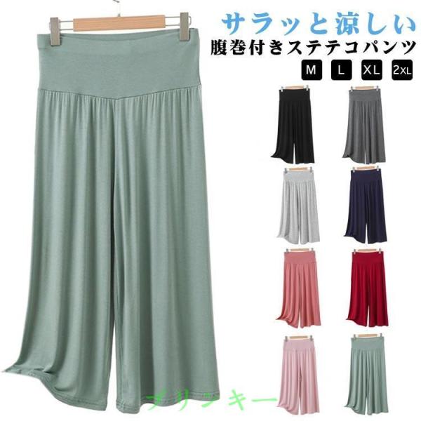 腹巻付きステテコパンツ 夏 レディース ロングパンツ 腹巻付きステテコパンツ ルームウェア 腹巻き付き ７分丈パンツ ワイドパンツ イージーパンツ 涼