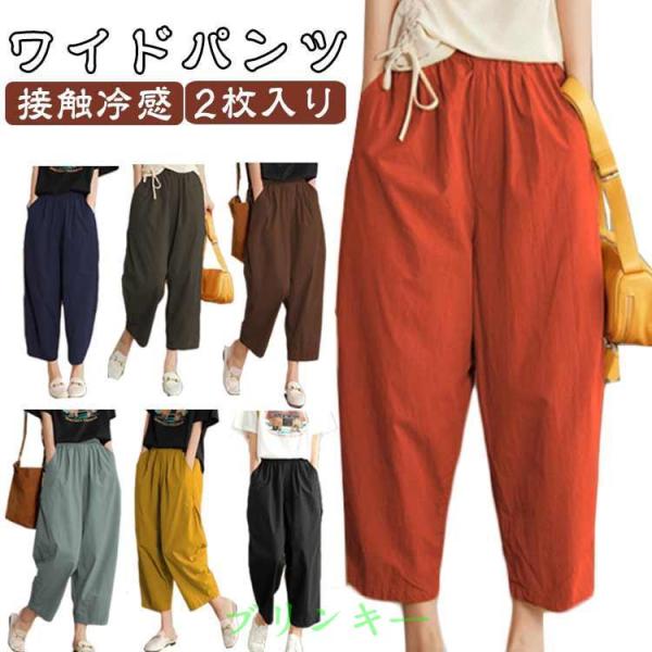 夏パンツ ウエストゴム ワイドパンツ ゆったり ボトムス 接触冷感生地 アイスシルクパンツ レディース 低身長 冷感パンツ レディースパンツ ハイウエ