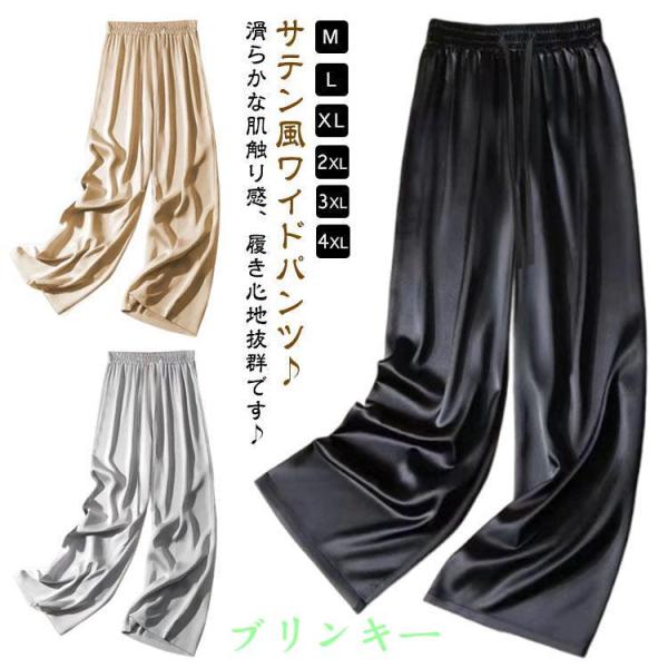 夏 シルク ロングパンツ ワイドパンツ パンツ 光沢感 ガウチョパンツ サテン 可愛い 20代 風 体型カバー レディース 春 ウエストゴム 大きいサ