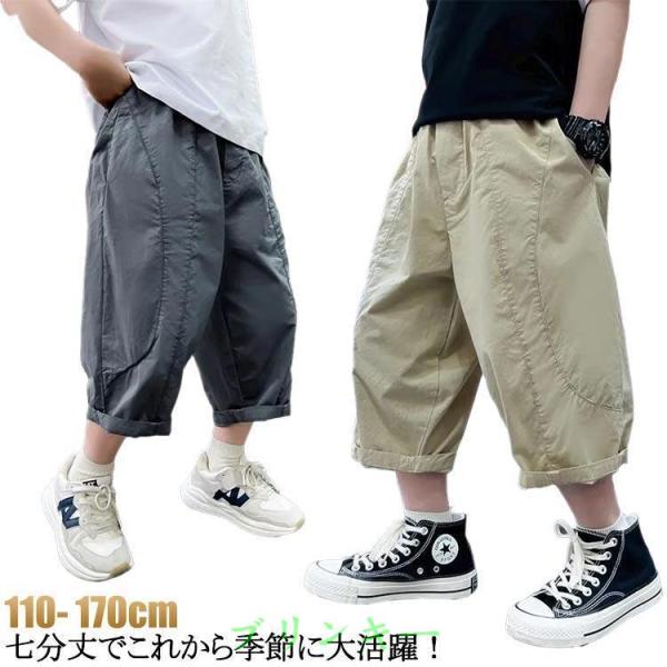 半ズボン キッズ パンツ アイス クロップドパンツ 接触冷感 ストレッチ ズボン カジュアル 冷感パンツ 男の子 夏 七分丈 七分丈パンツ ズボン 涼