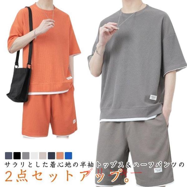 カタリスト夏用セットアップ！スウェット生地Tシャツ＆ハーフパンツ ワッフル生地 セットアップ メンズ 夏 ジャージ スウェット 上下セット