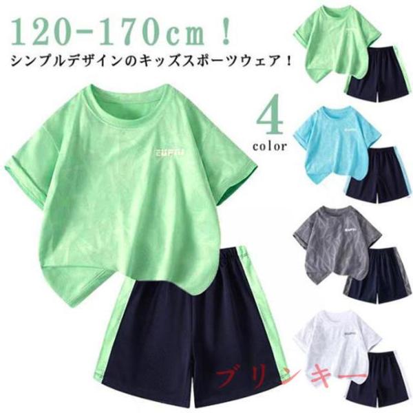 スポーツウェア キッズ 上下セット 半袖 Tシャツ ハーフパンツ セットアップ 男の子 女の子 ジュニア ショートパンツ サッカー トレーニングウェア