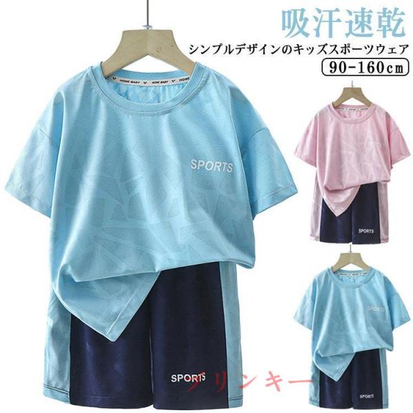スポーツウェア キッズ 上下セット 半袖 Tシャツ ハーフパンツ セットアップ 男の子 女の子 ジュニア ショートパンツ サッカー トレーニングウェア