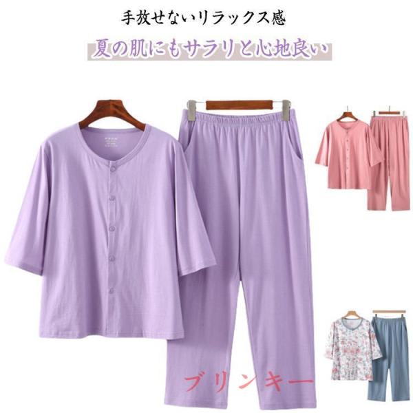 パジャマ レディース 上下セット 七分袖 七分丈 綿 コットン 前開き 母の日 敬老の日 夏 誕生日 プレゼント おばあちゃん 婦人 祖母 女性 シニ