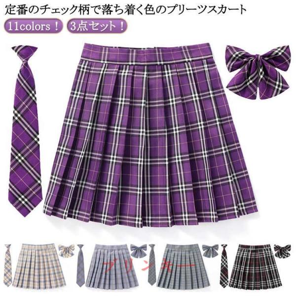 制服 スカート ミニ 女子高生 3点セット JK 学生服  ミニ チェック 大きいサイズ 赤 キッズ ミニ