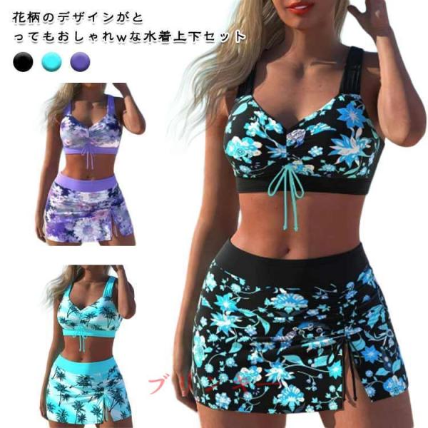 レディース 水着 大人 かわいい ミニスカート 花柄 上下セット
