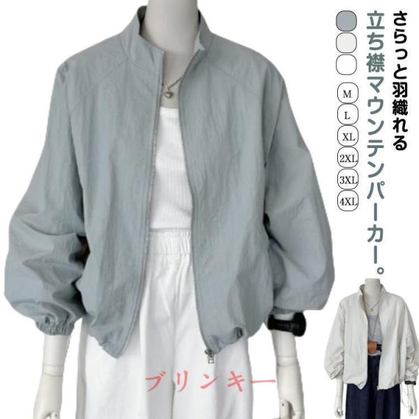 ブルゾン レディース 春夏 ライトアウター　UVジャケット ジャケット マウンテン UVカット 長袖 防風 薄手 韓国風 ジップアップ アウター 春ジ