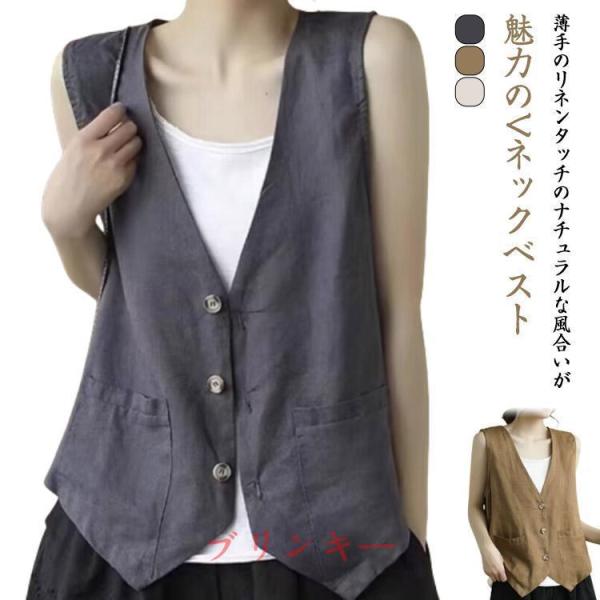ベスト レディース サマーベスト 綿麻風 ショート ゆったり ベスト レディース 春夏 レディースベスト 夏ベスト ジレ ライトアウター 無地 薄手