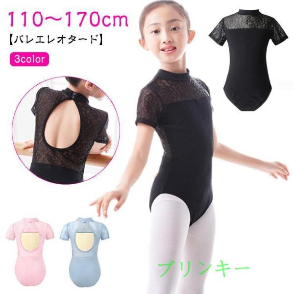 バレエ レオタード 子供用 バレエレオタード レース ジュニア レースネック 背中開き 切り替え 綿 新体操 バレエ用品 半袖 バレエ レオタード コ