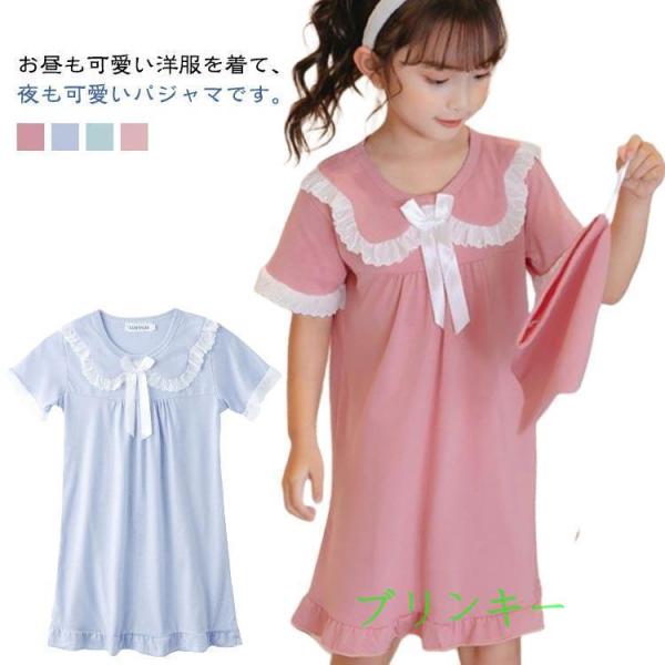 プリンセス パジャマ 姫系 プリンセス 女の子 ナイトドレス 可愛い ワンピース キッズ服 ロング丈 子供用 半袖 綿 ルームウェア 部屋着 寝巻き