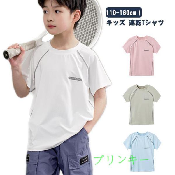 男の子 キッズ 子供 半袖 トレーニングウェア ドライTシャツ 女の子 T 