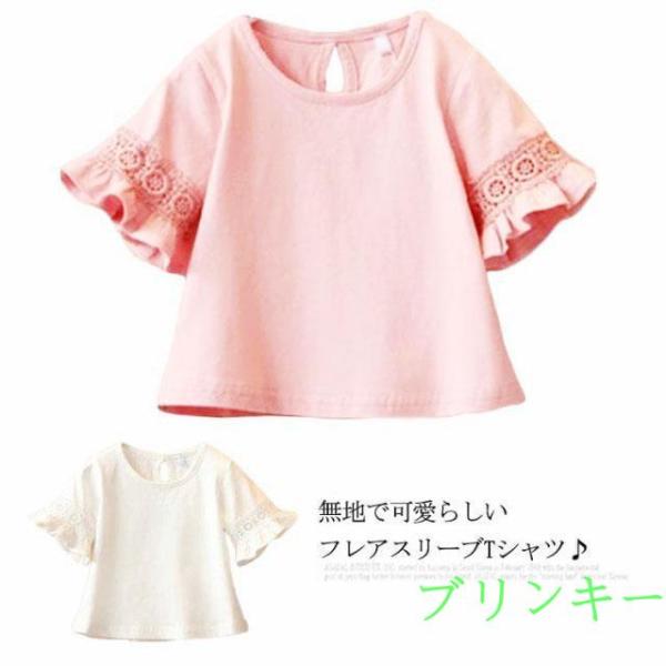 Tシャツ 半袖 キッズ トップス 女の子 カットソー 子供服 クルーネック 半袖tシャツ 綿tシャツ ガールズ 可愛い 無地 レース カジュアル おし