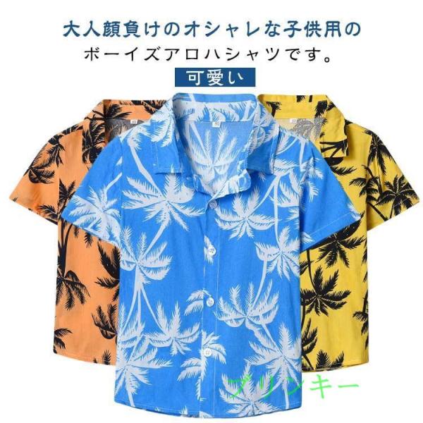 カジュアル 羽織 キッズ 楽ちん 男の子 半袖シャツ アロハシャツ アロハシャツ 半袖 アロハシャツ 総柄 子ども トップス トップス 子供 ゆったり