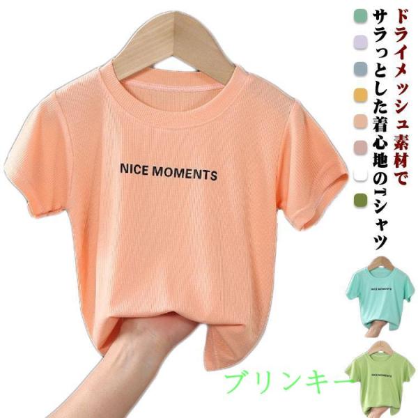 無地 Tシャツ 半袖 キッズ 子供服 ベビー カットソー 半袖tシャツ 涼しい 吸汗速乾 接触冷感 UVカット ひんやり 日よけ 肌着 男の子 女の子
