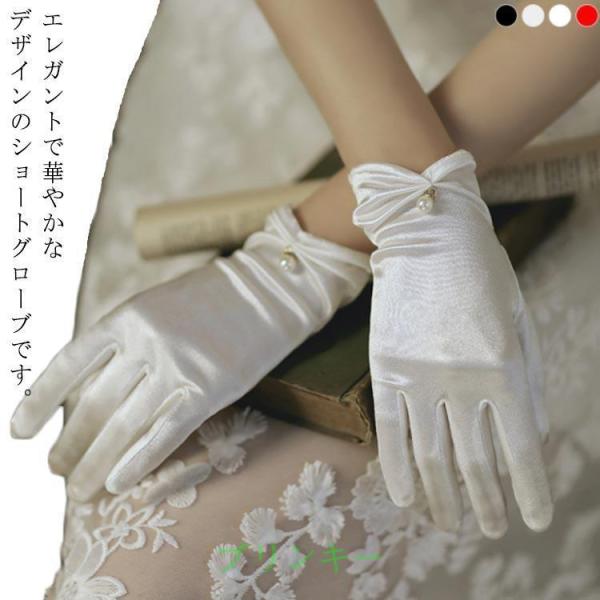 ウェディンググローブ ショート 4色 パール 手袋 ブライダル ウエディングドレス 結婚式 ホワイト オフホワイト ウェディング グローブ サテン 花
