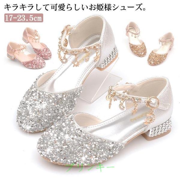 17-23.5cm ピアノ発表会 靴 女の子 フォーマルシューズ キラキラ プリンセスシューズ ドレスシューズ 結婚式 卒園式 卒業式 入学式 子供