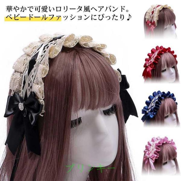 髪飾り ヘアバンド ロリータ風 コスプレ小物 ヘッドドレス ヘアアクセサリー  メイド コスチューム ゴスロリ 仮装 萌え リボン