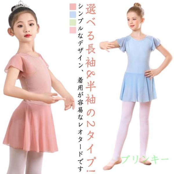 バレエ服 レオタード 半袖 長袖 ワンピース 練習用 子供 つなぎ キッズ バレエレッスン用 ダンスウェア フィット 女の子 ジュニア コットン スト