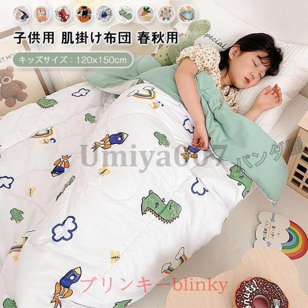 掛け布団 肌掛け布団 肌布団 掛布団 掛ふとん 冬用布団  洗える 布団 キッズ 子供用 女の子 男の子 ブランケット 毛布 ベビー用 クールケット 120×150cm