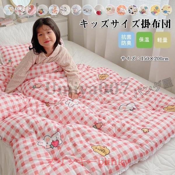 子供 掛け布団 冬 掛けふとん  肌掛け布団 女の子 男の子  かわいい柄 キルトケット オールシーズン対応 防ダニ 布団 洗える 150×200cm
