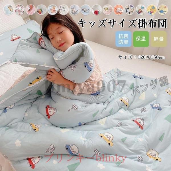 子供 掛け布団 掛けふとん  肌掛け布団 女の子 男の子 かわいい柄 キルトケット オールシーズン対応 防ダニ 子供用布団 洗える シングル120×150cm