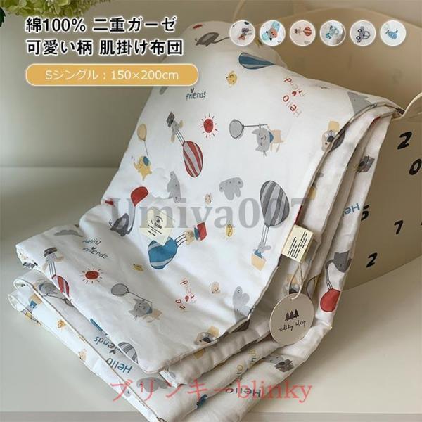 二重ガーゼ 夏布団 掛け布団 肌掛け布団 シングル 綿100% 夏掛け 肌布団 ガーゼ 布団 肌に優しい コットン お昼寝布団 150×200cm 春 夏 寝具