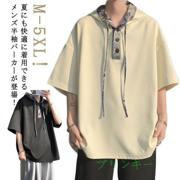 半袖 サマーパーカー 夏パーカー 夏パーカー パーカー 薄手 スポーツウェア おしゃれ カジュアル プルオーバー フード付き ゆったり トップス tシ
