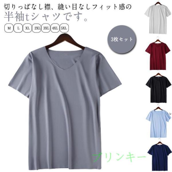 半袖tシャツ カットソー シームレス 半袖 接触冷感 メンズ Vネック tシャツ 3枚セット 無縫製 涼しい スリム インナーシャツ 大きいサイズ 吸