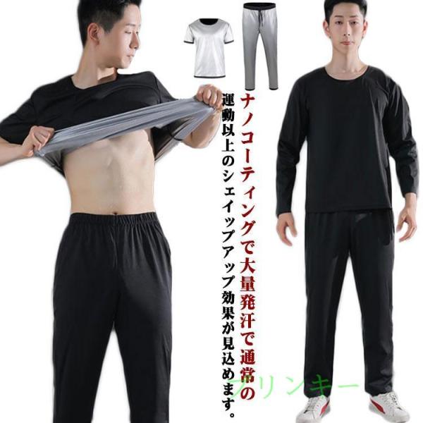 大量発汗 サウナスーツ メンズ 上下セット ダイエット ウォーキング 長袖/半袖 大きいサイズ トレーニングウェア スポーツウェア ランニングウェア