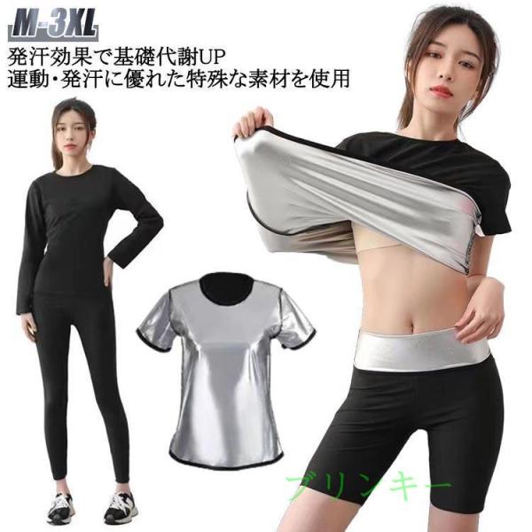 発汗 半袖 長袖 シェイパー ダイエット ランニング Tシャツ メンズ Tシャツ サウナスーツ 効果 半袖 発汗 洗濯可 サウナ シャツ 男性用 メン