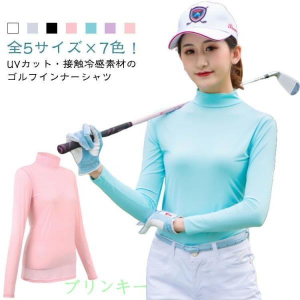 長袖 ゴルフ 夏 接触冷感 ハイネック 冷感 レディース uvカット