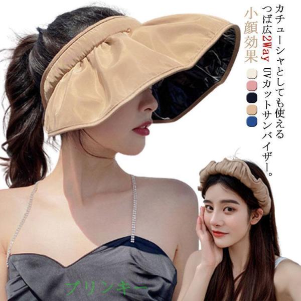 サンバイザー レディース UVカット UPF50   日焼け対策 2WAY 帽子 カチューシャ フェイスカバー つば広 日除けハット 小顔効