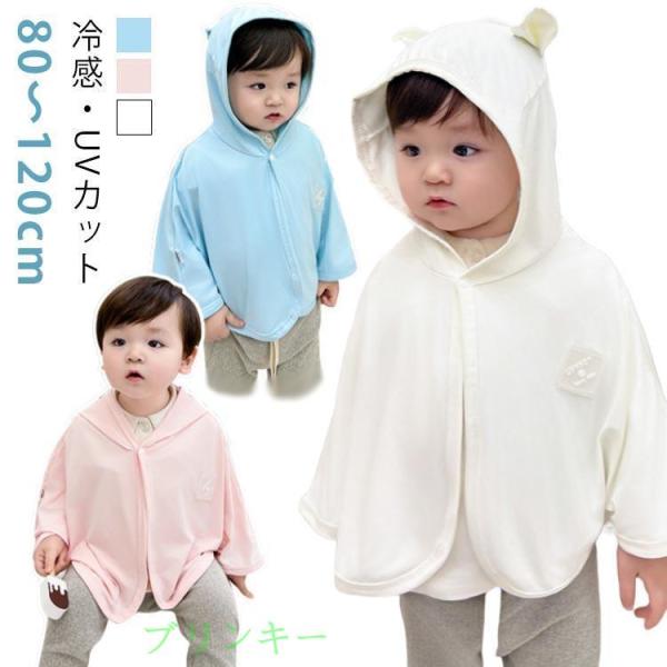 ベビー 日焼け防止 サマーカーディガン 80 フード付き 冷房対策 キッズ 紫外線カット 女の子 ポレロ 男の子 UVパーカー UVカット 薄手 ケ