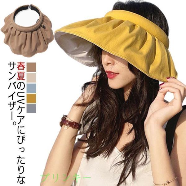 サンバイザー レディース つば広 UVカット 紫外線対策 帽子 折りたたみ 小顔効果 UVケア 春 夏 日よけ 日除け アウトドア 旅行 自転車 おし