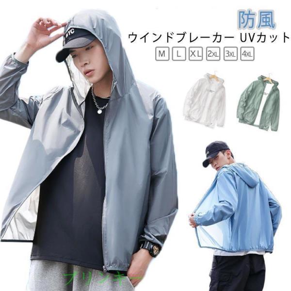 ブルゾン UVカット サマージャケット ウインドブレーカー 長袖 メンズ アウター ジャケット ジャンパー ジップパーカー 薄手 マウンテンパーカー