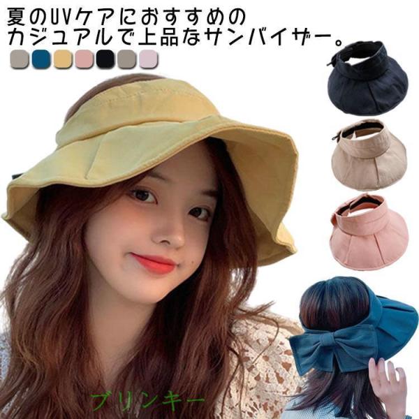UVカット サンバイザー 紫外線対策 帽子 レディース 夏 UVケア 小顔 つば広 リボン 折りたたみ ハット 日よけ おしゃれ UV対策 あご紐 自