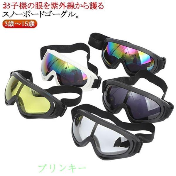 スノーゴーグルズ ゴーグル 子供 スキー スキー キッズ 3歳〜15歳 UVカット スノーボード キッズゴーグル スノーボード キッズ レボミラー加工