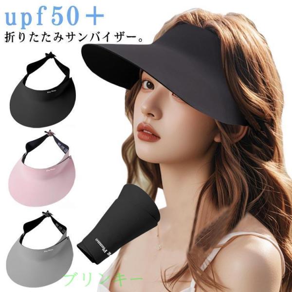 紫外線カット 帽子 バイザー 日焼け サンバイザー uv カット 便利グッズ 日よけハット upf50  UVカット 通勤 熱中症 対策 バイザーキャ