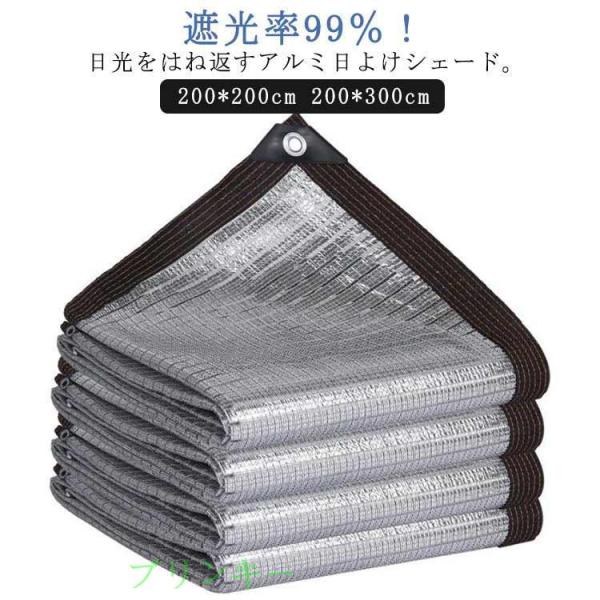 屋外 アルミ すだれ 200*200cm 日よけシェード 日よけシェード 日よけ 200*300cm UVカット 遮光ネット 丈夫 熱中症対策 6重ミ