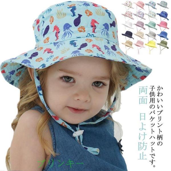 帽子 キッズ 夏 子供用 バケットハット 両面  プリント ハット 紫外線対策 UVカット サファリハット おしゃれ 男の子 女の子 つば広