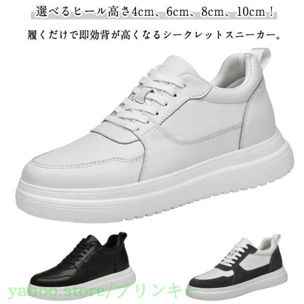 4cm/6cm/8cm/10cm身長UP！スニーカー メンズ シークレットシューズ シークレットスニーカー 白 シークレットスニーカー カジュアル シ