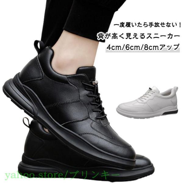 シークレットシューズ メンズ スニーカー 4cmアップ 6cmアップ 8cmアップ 靴 インヒールスニーカー スポーツ 通勤 通学 運動靴 背が高くな