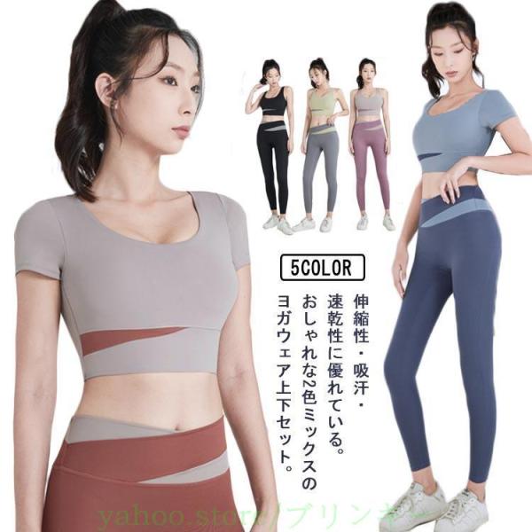 ヨガウェア 上下セット カップ付 トップス ヨガパンツ セットアップ